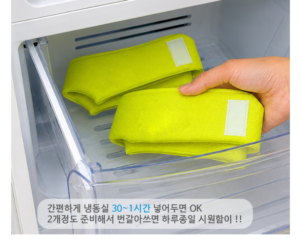 냉동실에 넣어둔 아이스 머플러