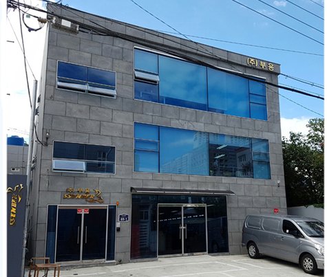 ㈜부용 사옥 전경