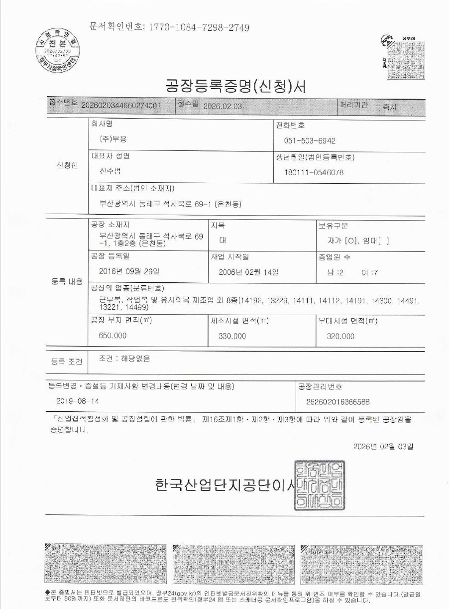 공장등록증명서