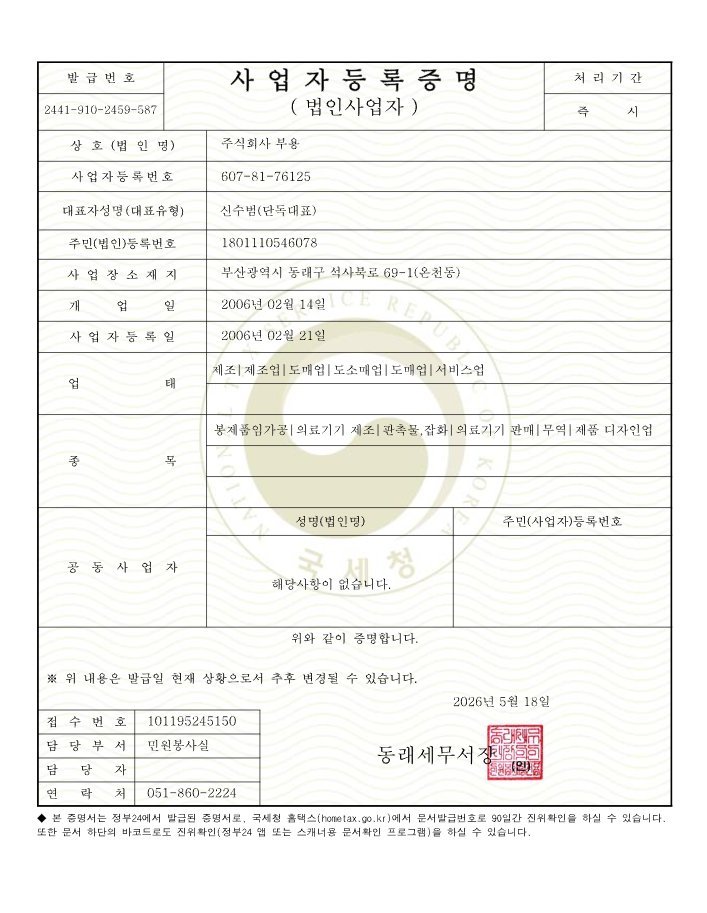 사업자등록증명